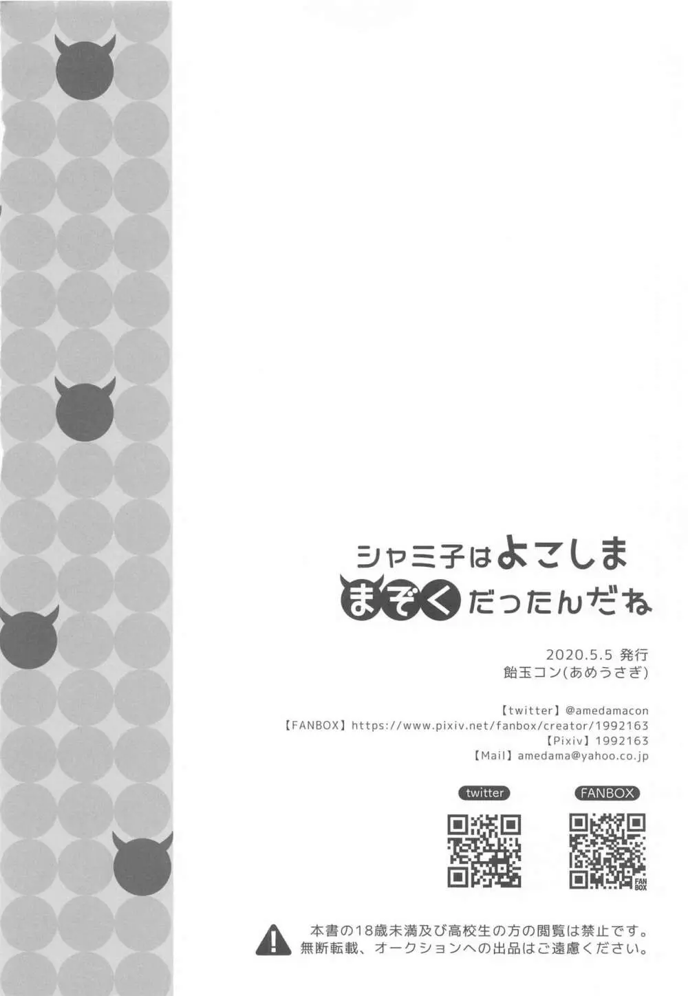 シャミ子はよこしままぞくだったんだね - page15