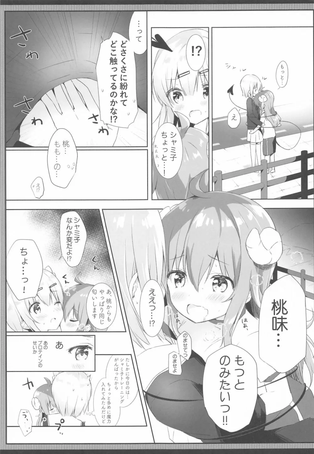 シャミ子はよこしままぞくだったんだね - page6