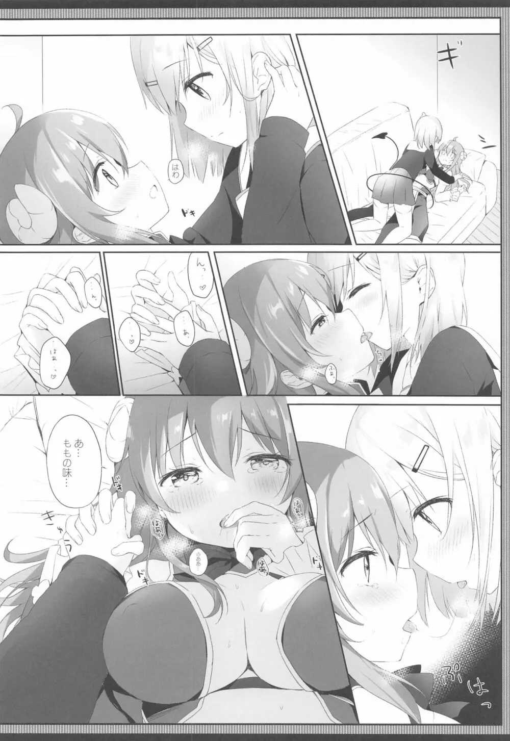 シャミ子はよこしままぞくだったんだね - page9