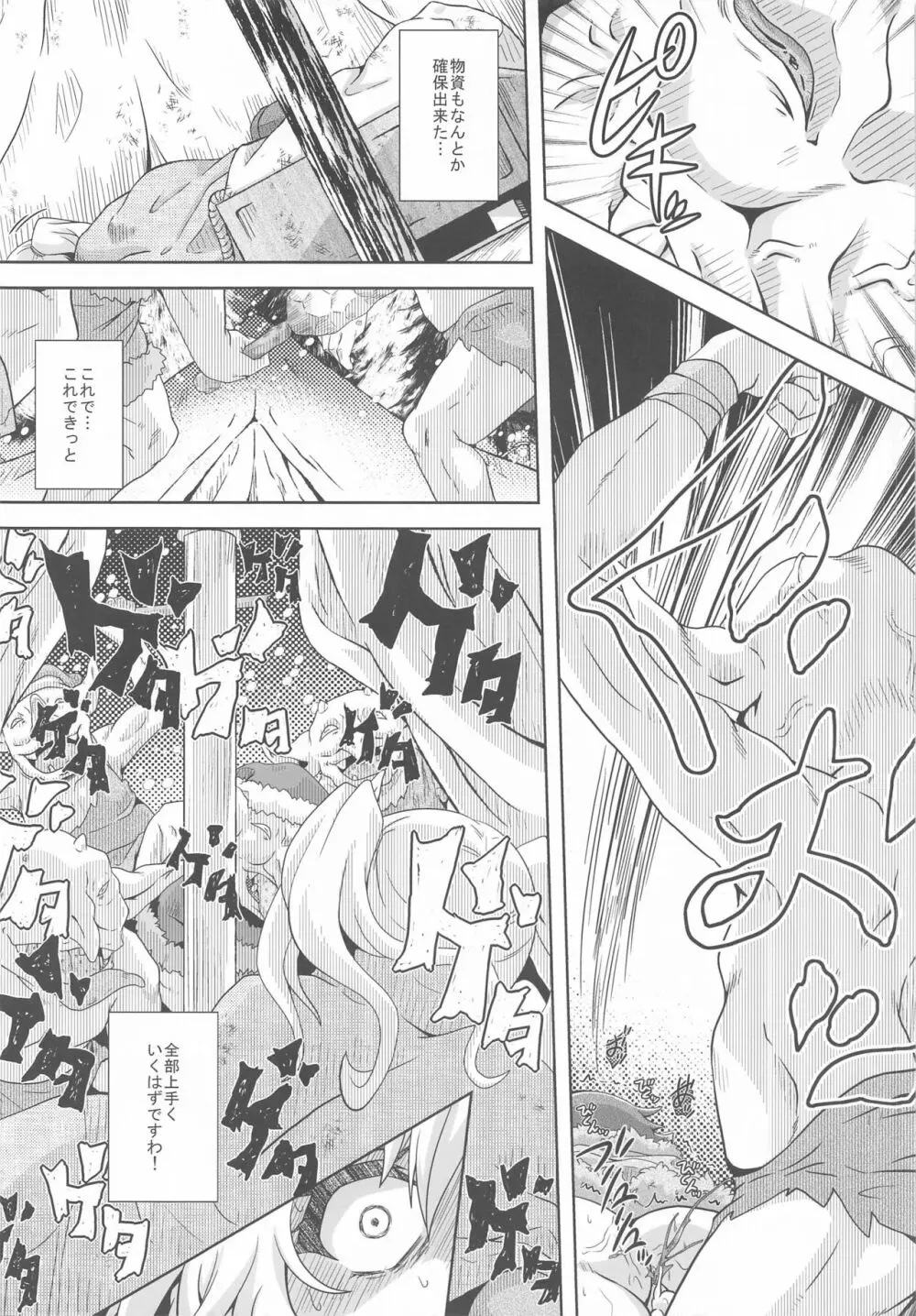 雪山ゴブリンのヒマつぶし - page11