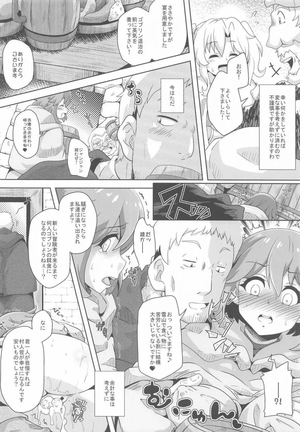 雪山ゴブリンのヒマつぶし - page7