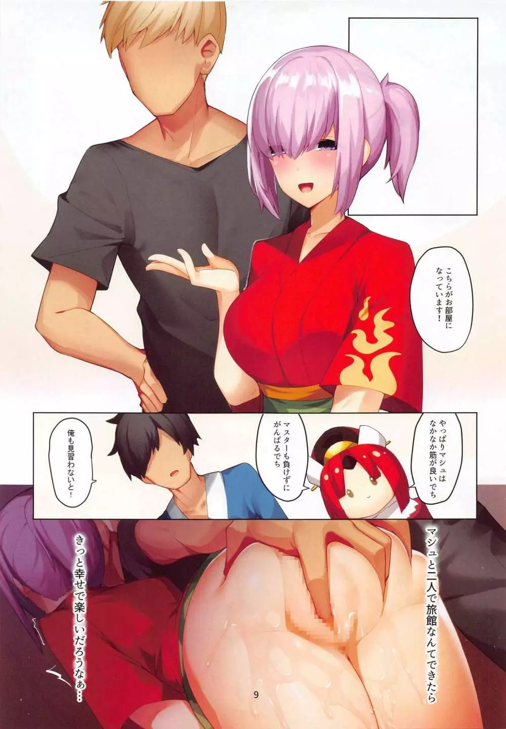 令呪のいらない後輩の堕とし方 - page8
