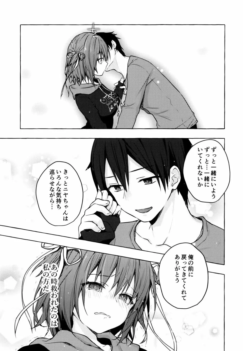 ニャンコロジ9 -狐川紺と密室の情報共有- - page26