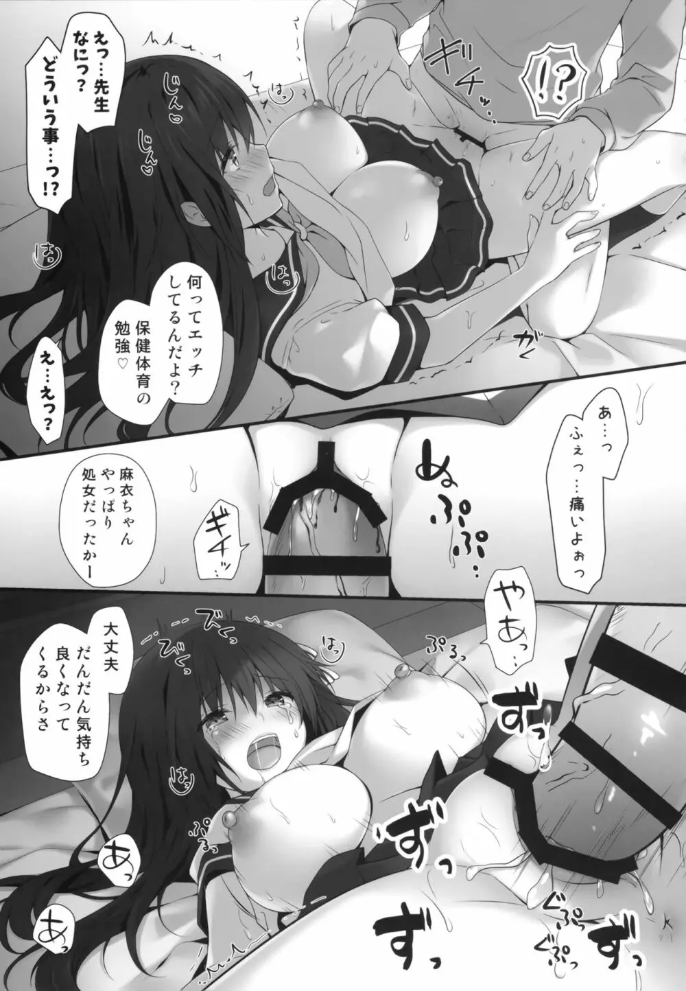 睡眠学習～変態家庭教師に弄ばれたカラダ…～ - page12