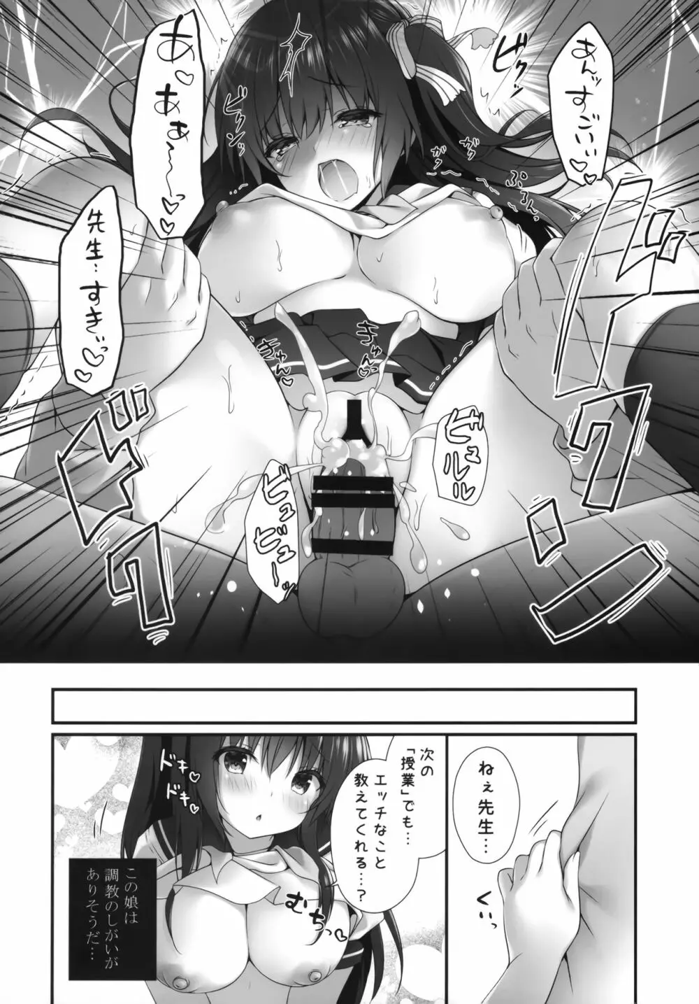 睡眠学習～変態家庭教師に弄ばれたカラダ…～ - page15