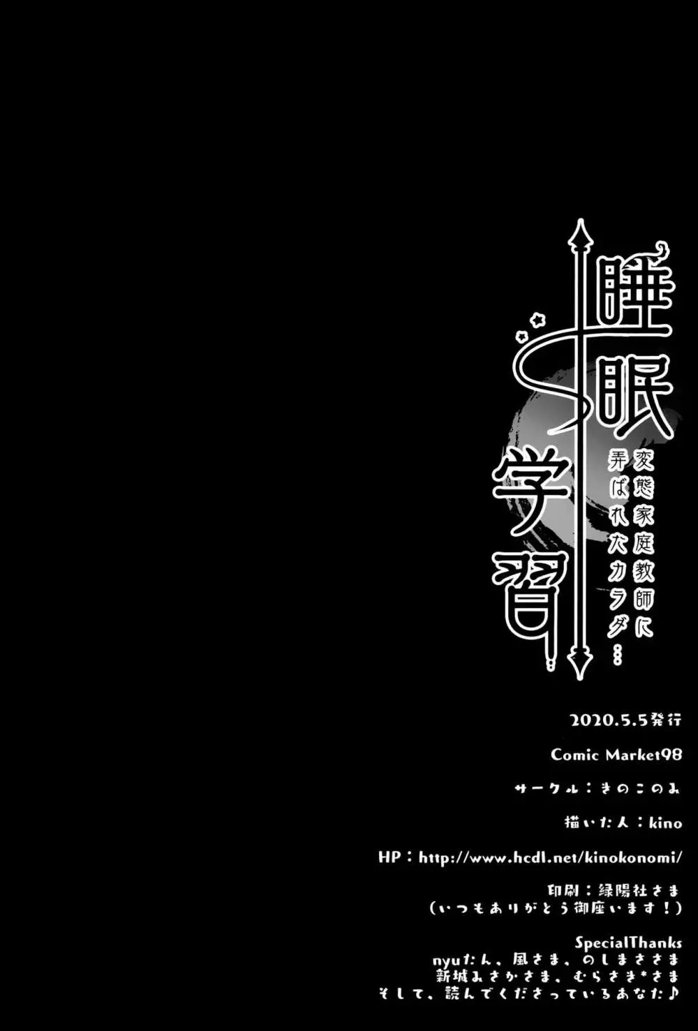 睡眠学習～変態家庭教師に弄ばれたカラダ…～ - page19