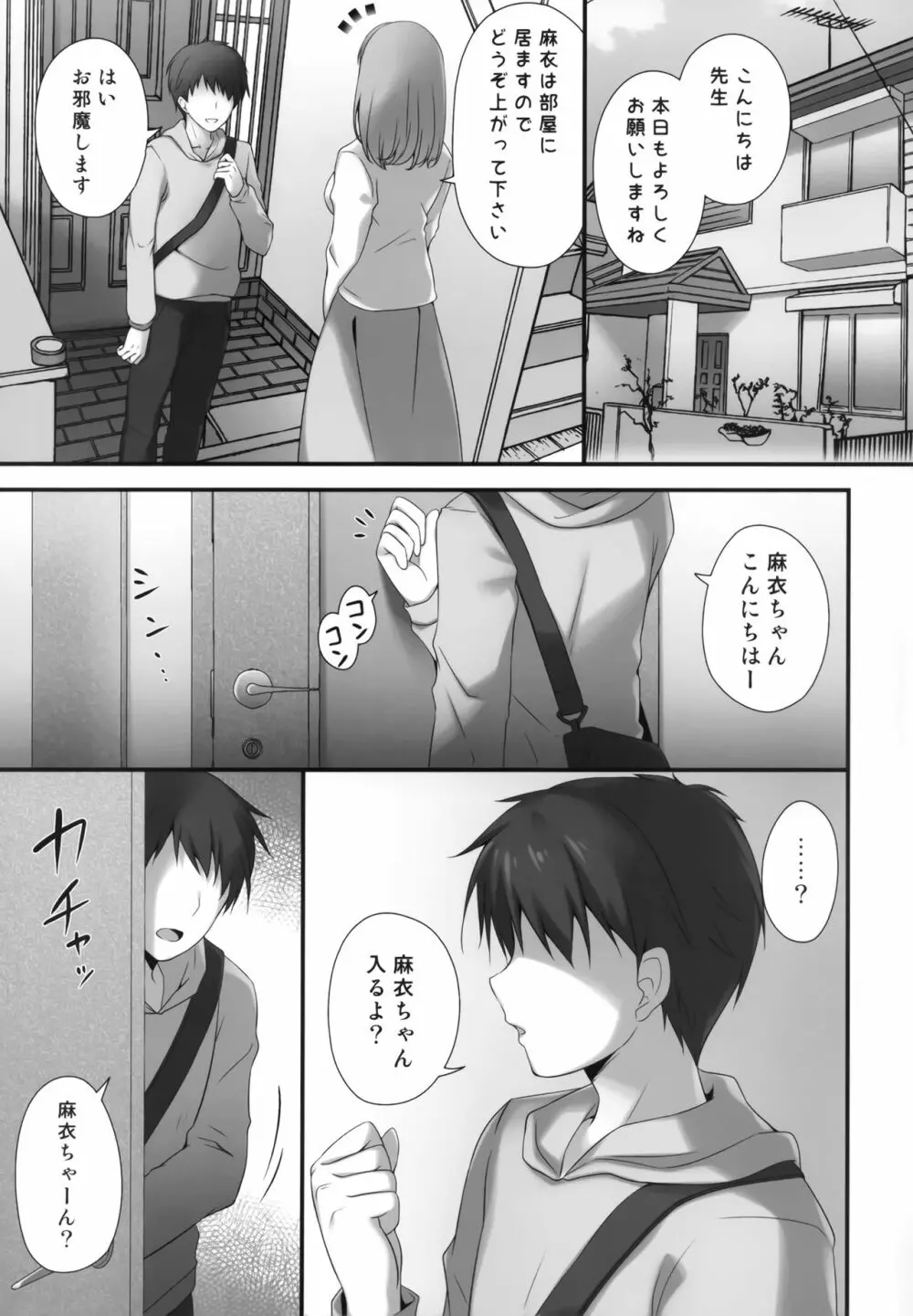 睡眠学習～変態家庭教師に弄ばれたカラダ…～ - page4