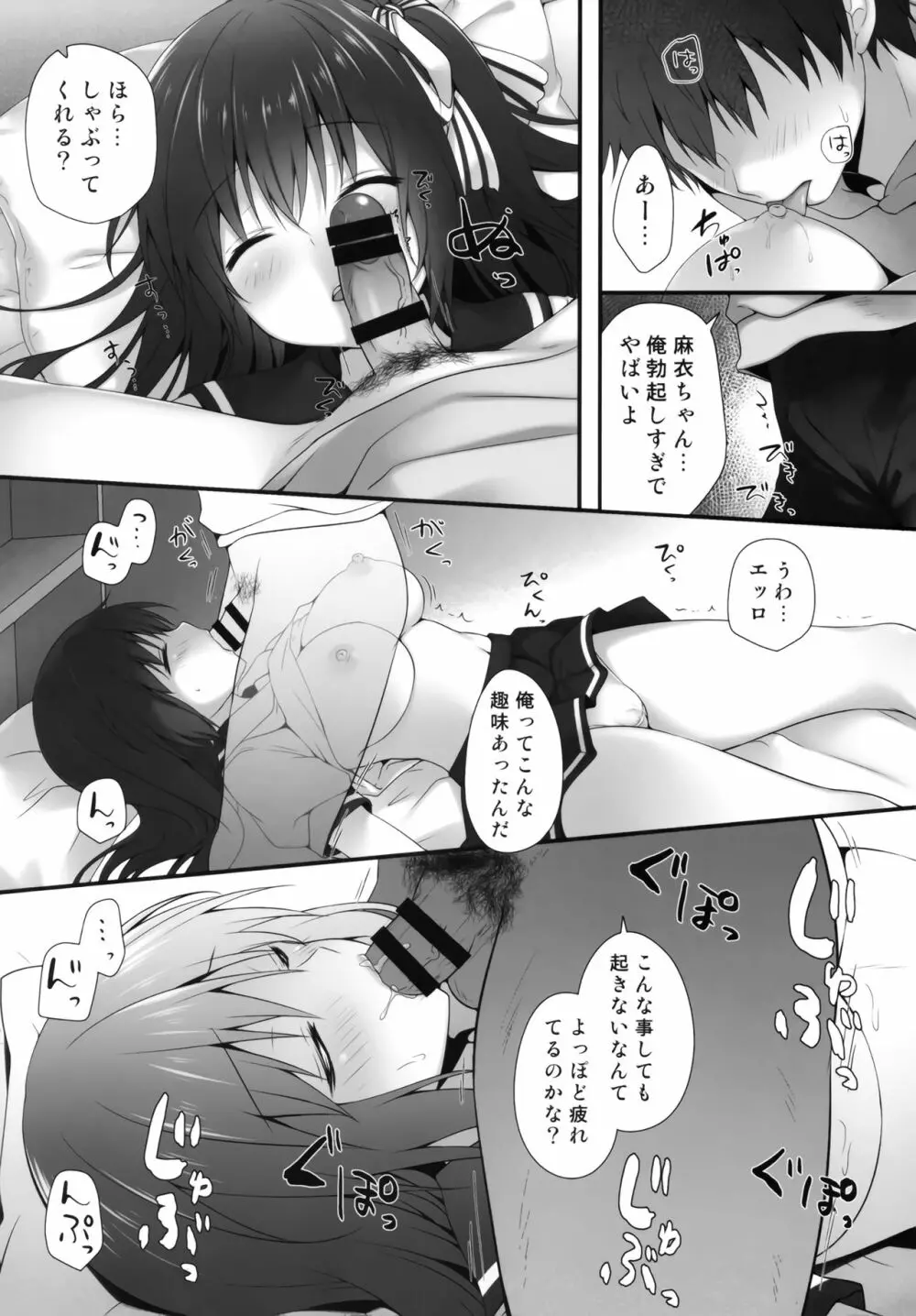睡眠学習～変態家庭教師に弄ばれたカラダ…～ - page8