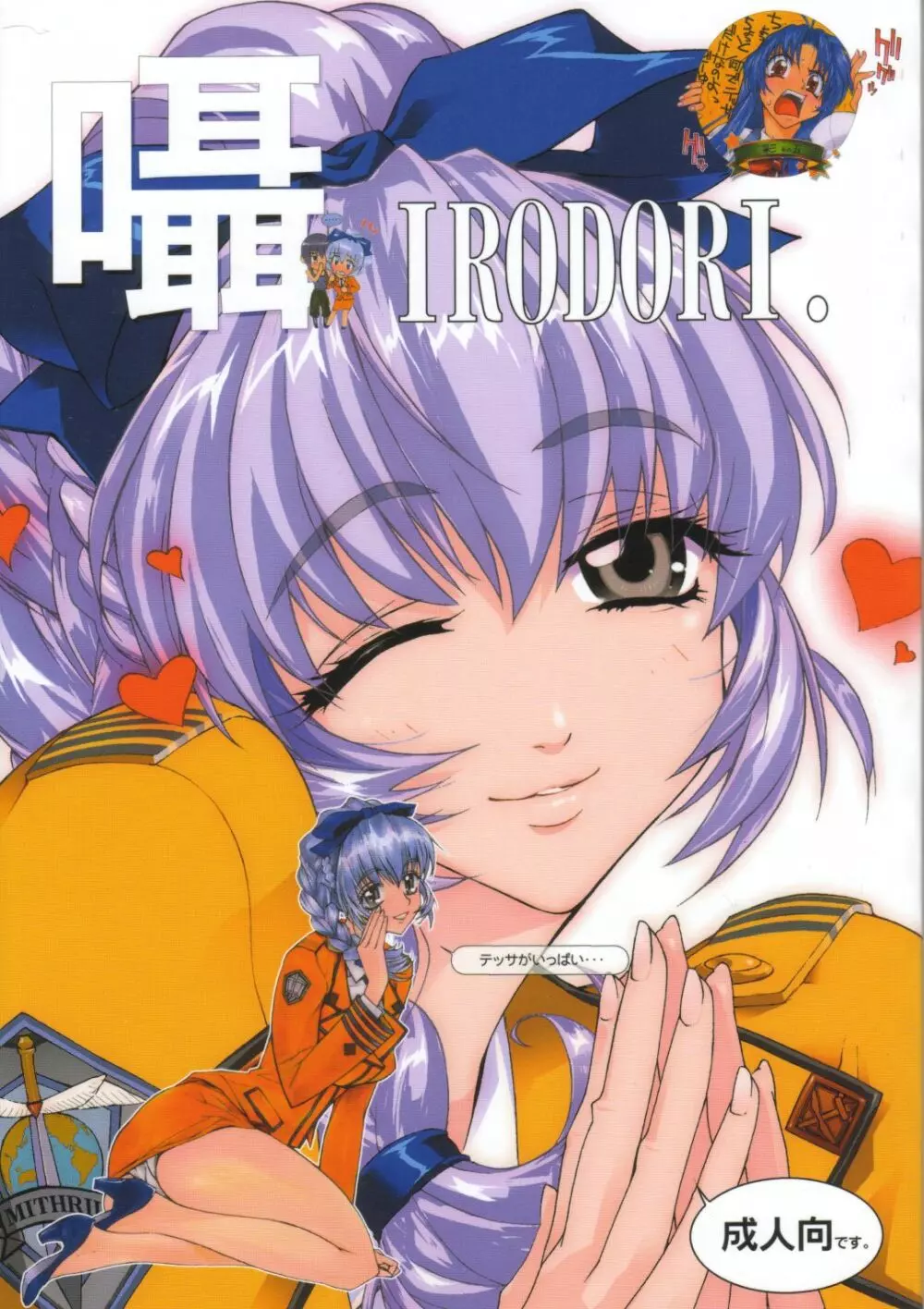 囁 ~SASAYAKI~