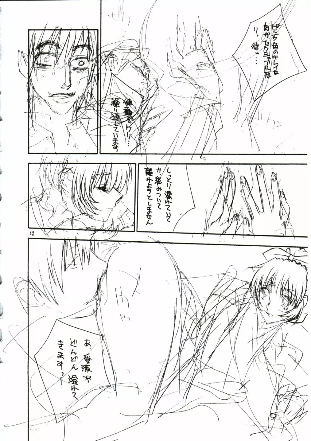 囁 ～SASAYAKI～ - page41