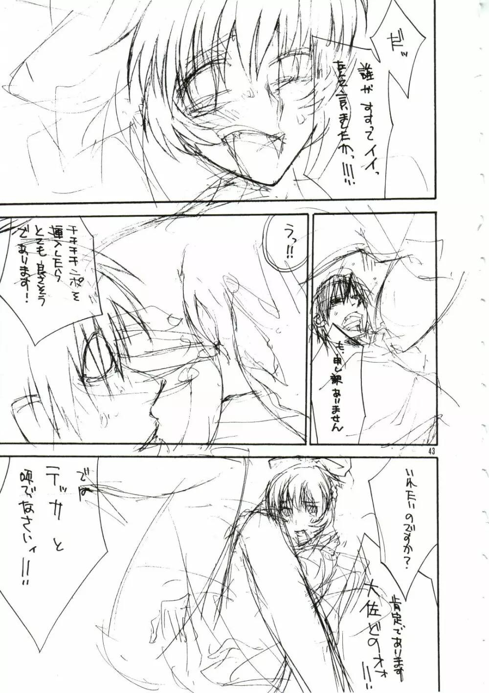 囁 ～SASAYAKI～ - page42