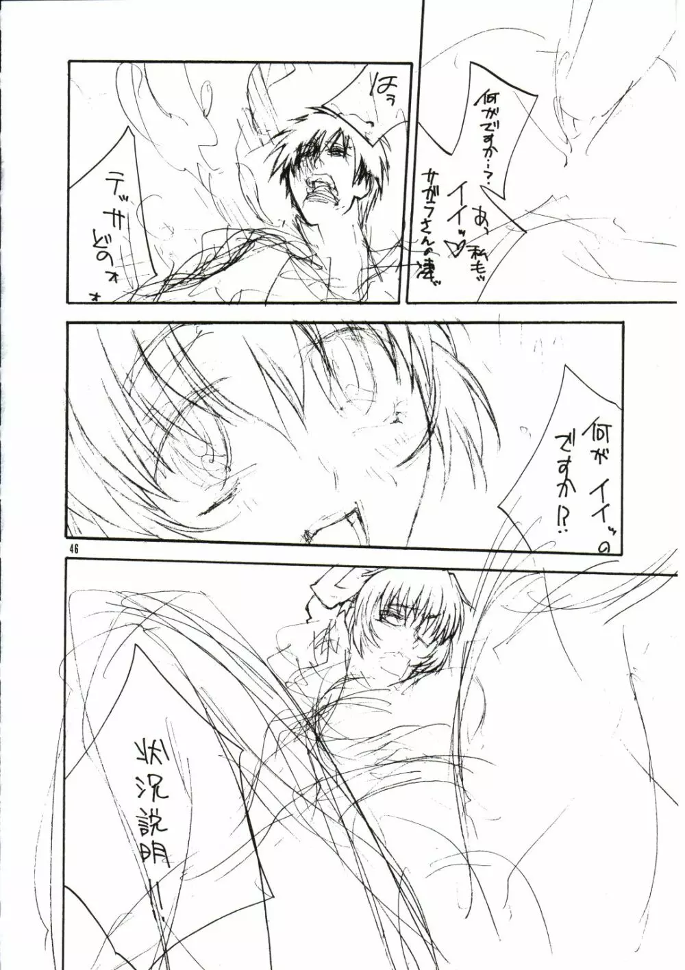 囁 ～SASAYAKI～ - page45