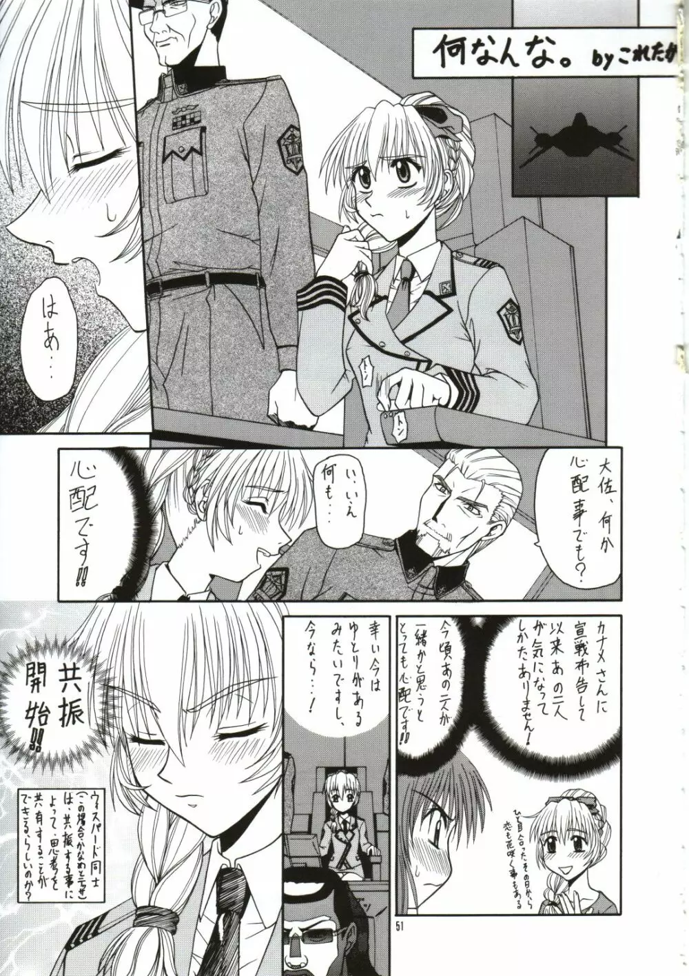 囁 ～SASAYAKI～ - page50