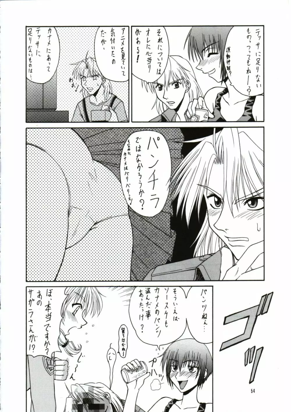 囁 ～SASAYAKI～ - page53