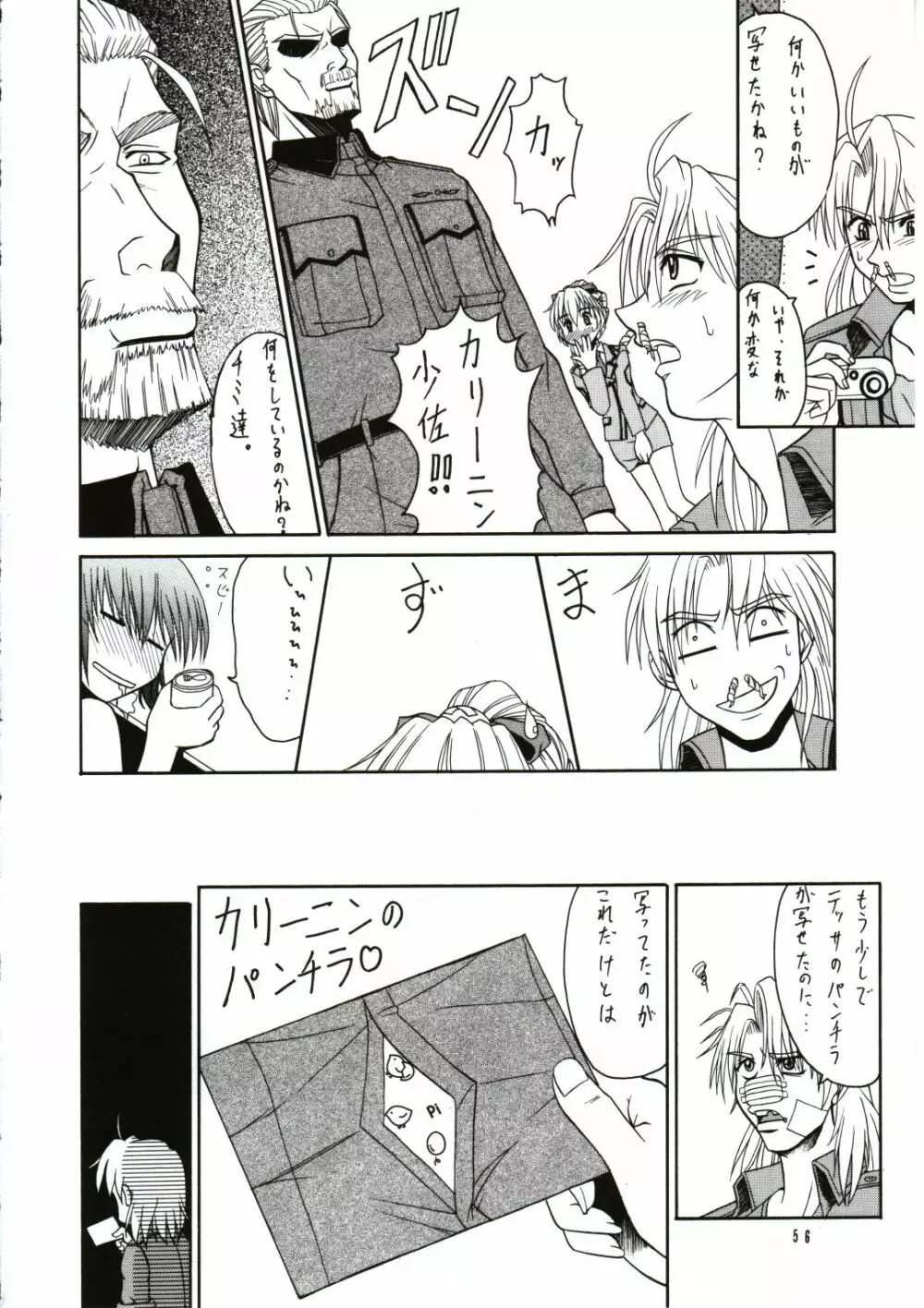 囁 ～SASAYAKI～ - page55
