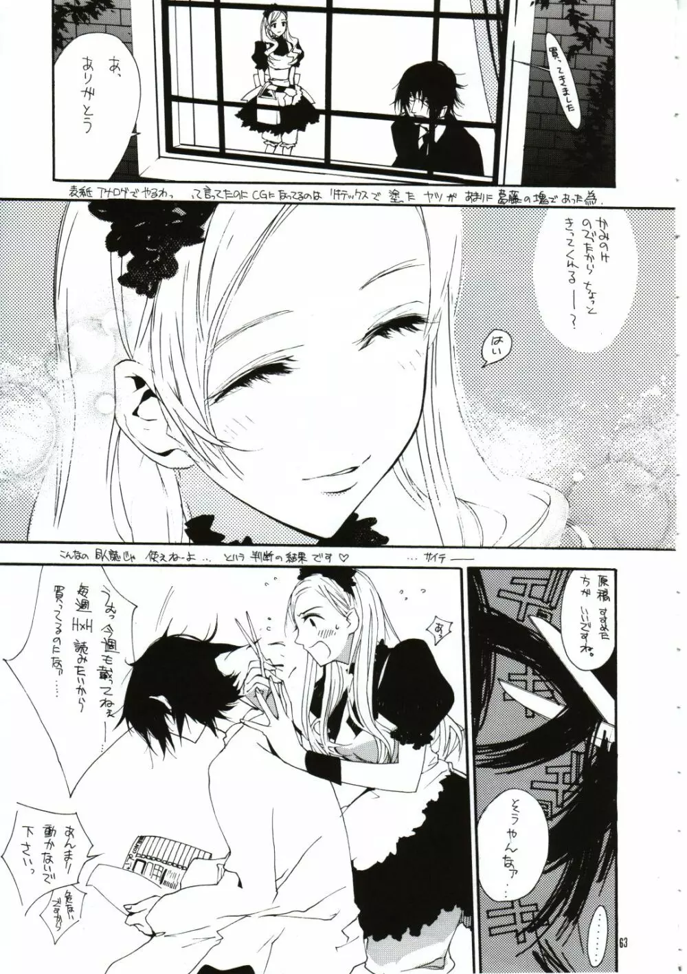 囁 ～SASAYAKI～ - page62