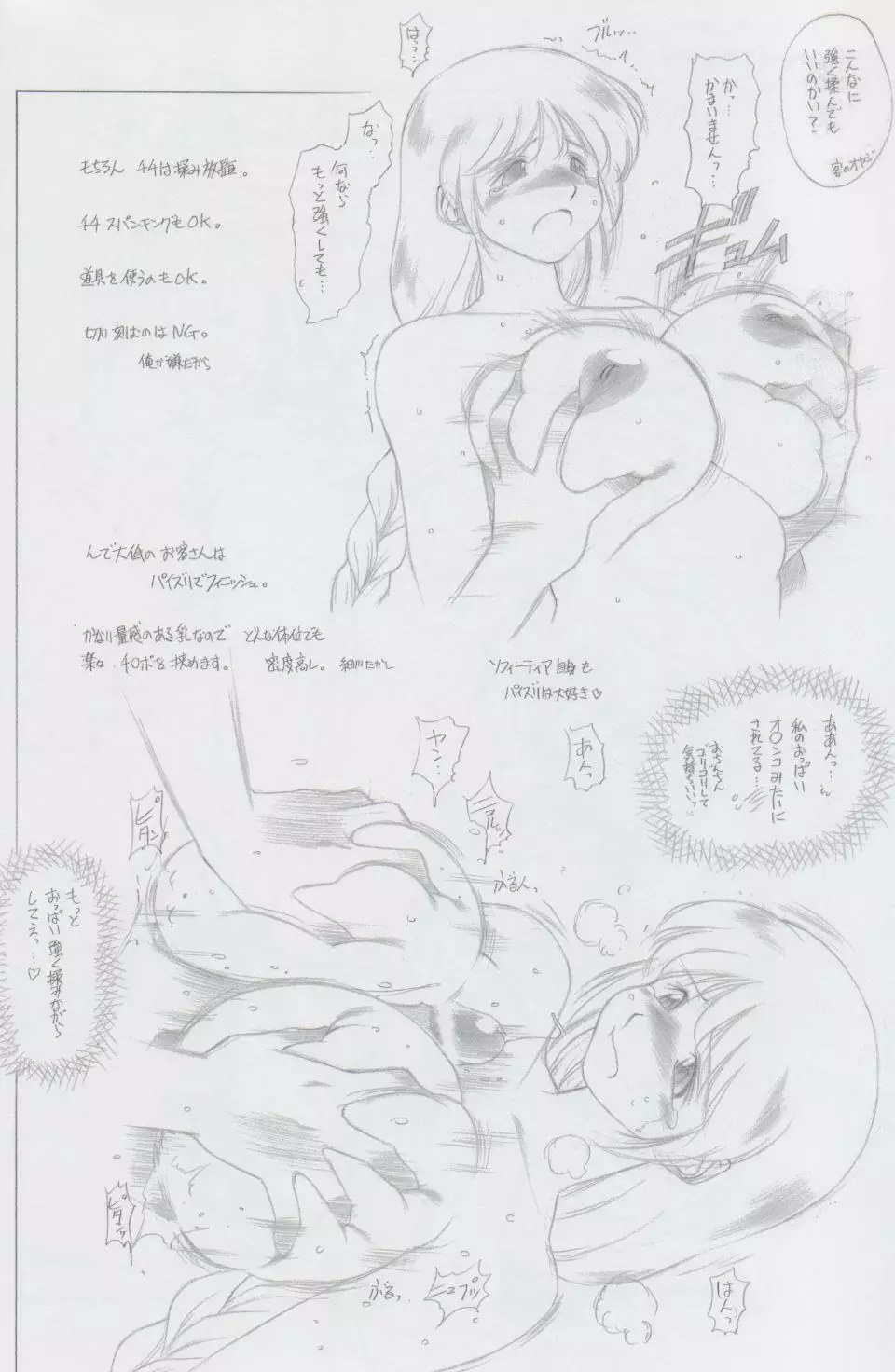 レボコピ - page23