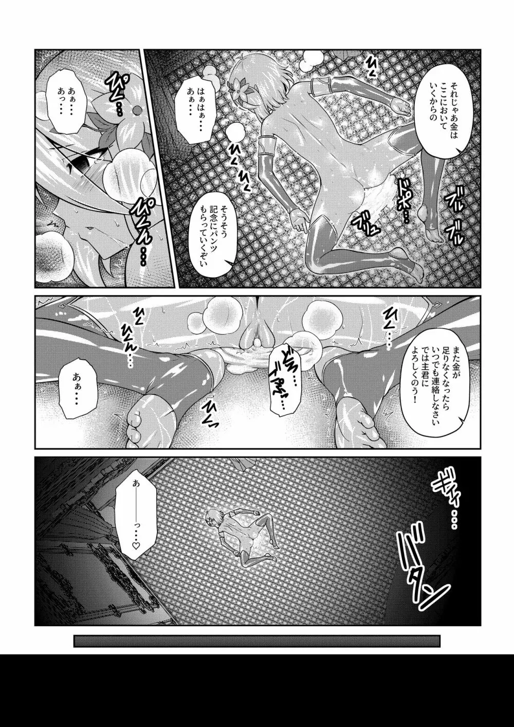 ―ココロ― - page19