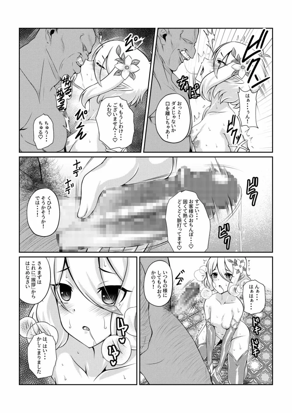 ―ココロ― - page5