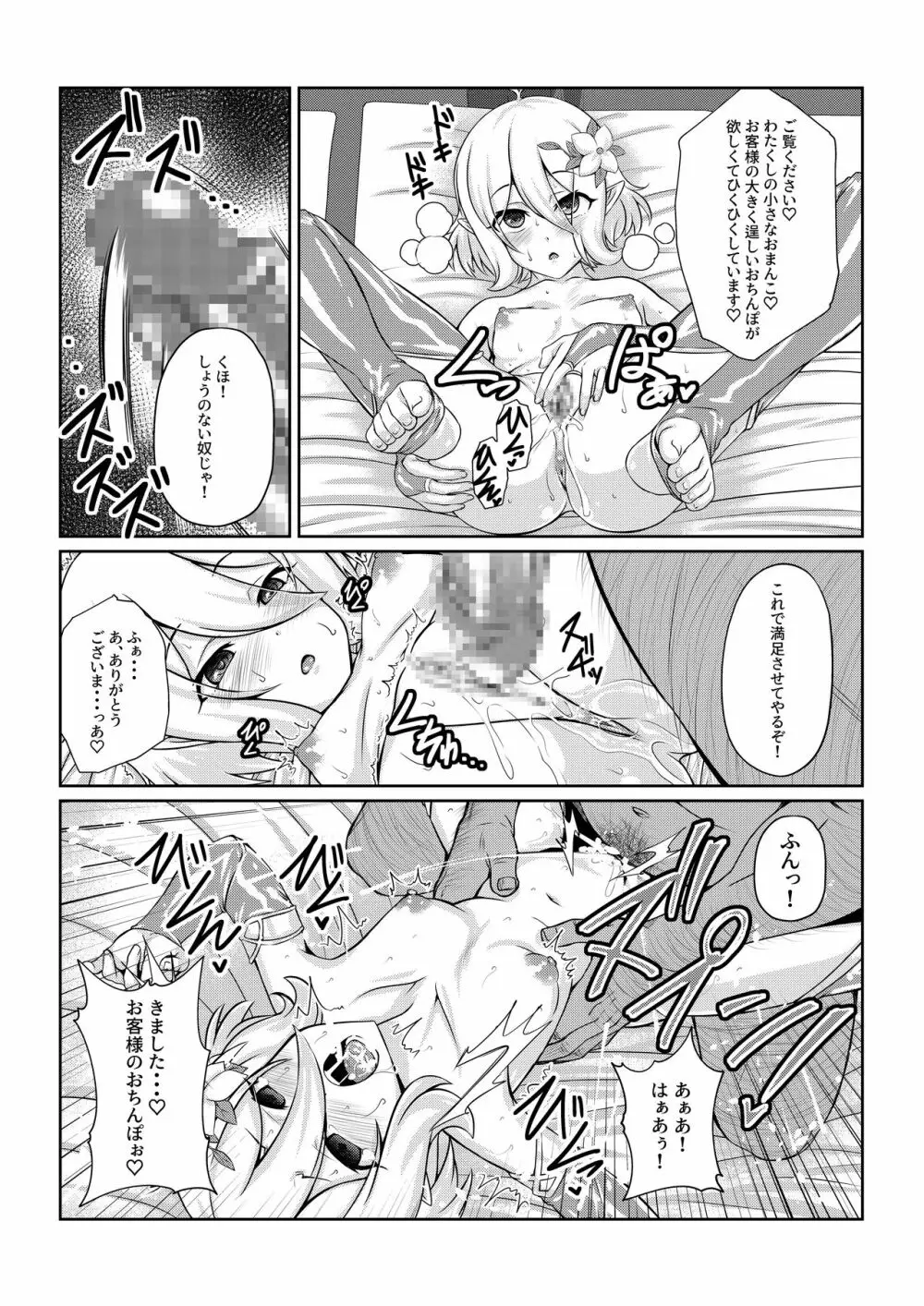―ココロ― - page9