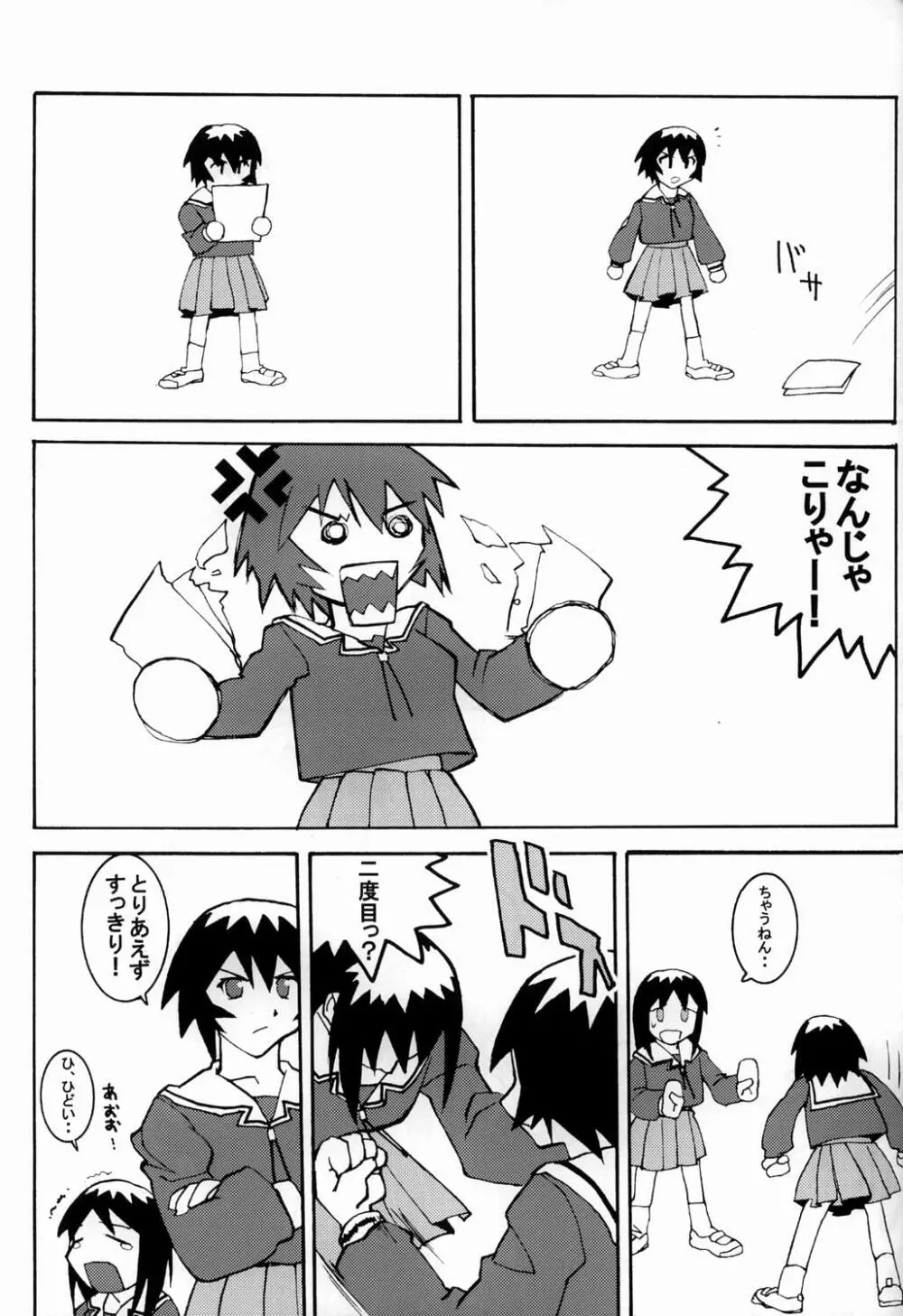 榊×神大王 - page48