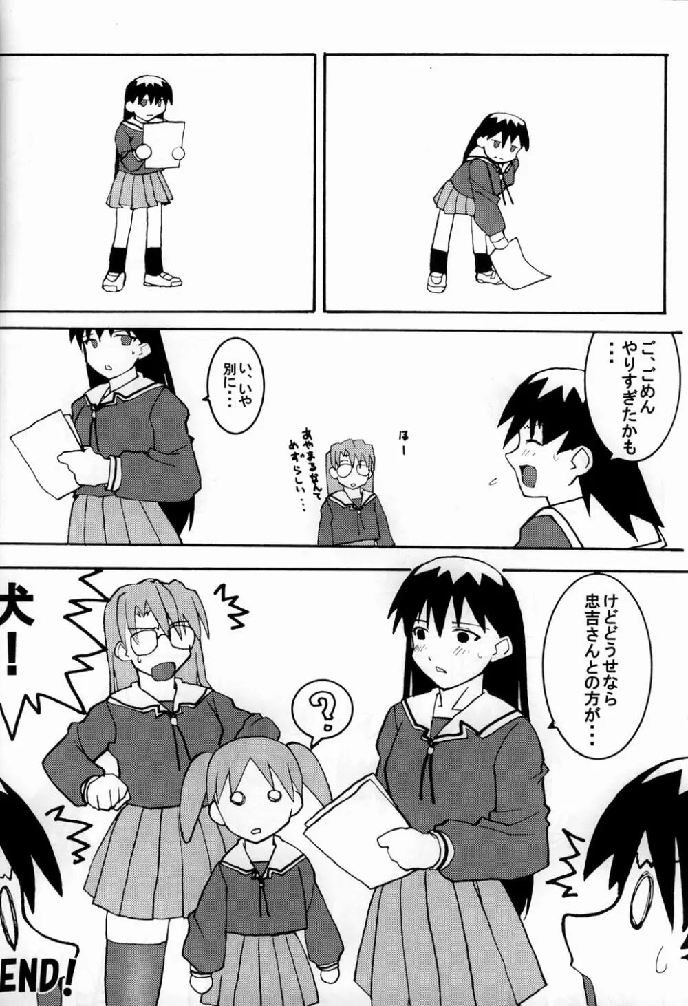 榊×神大王 - page49
