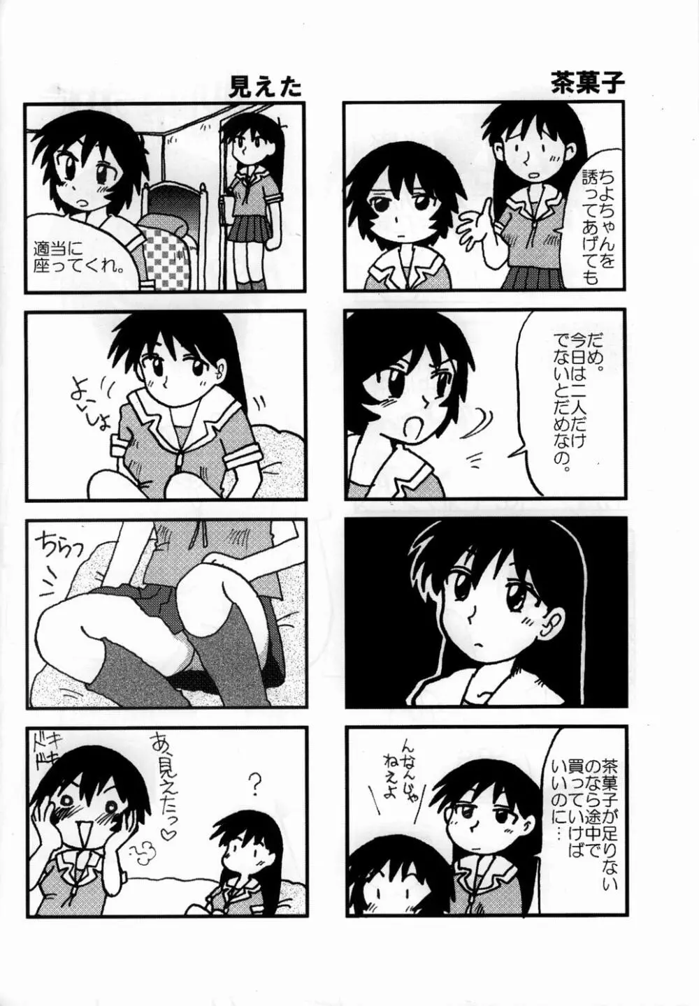 榊×神大王 - page67