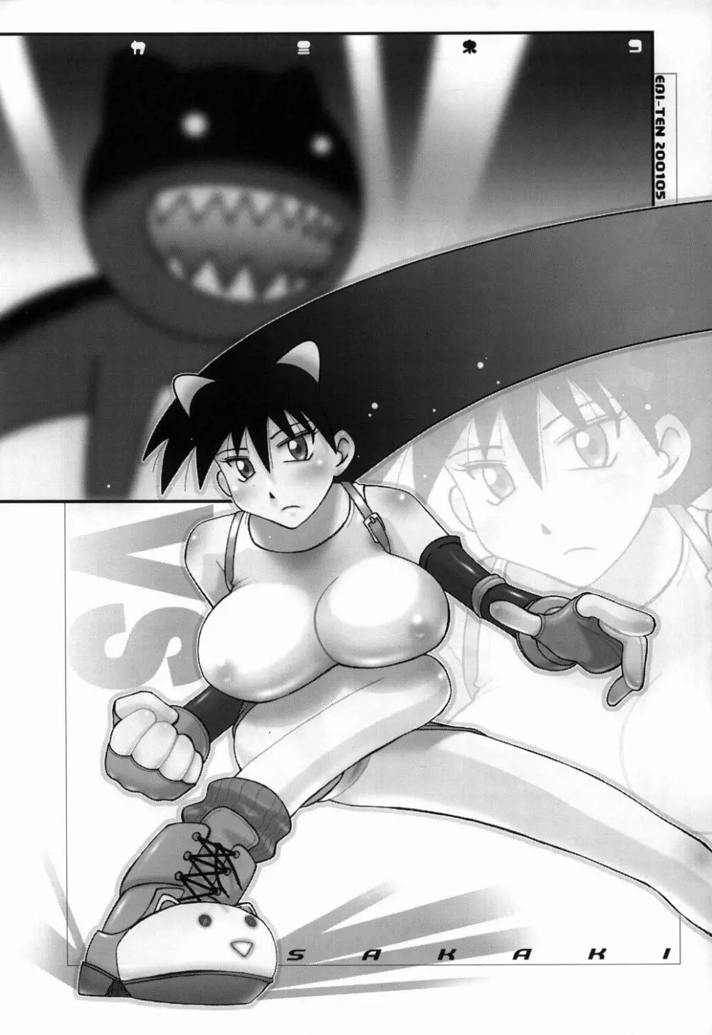 榊×神大王 - page72