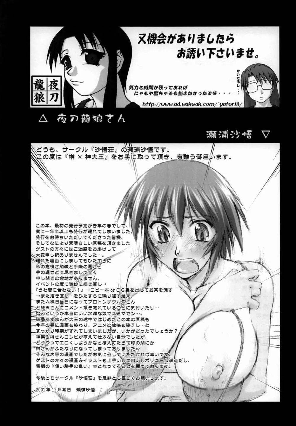 榊×神大王 - page76