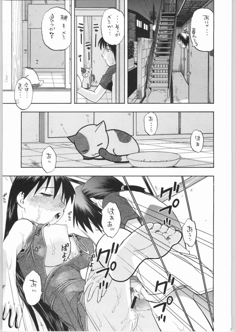 榊さぁ～ん!!2 - page20