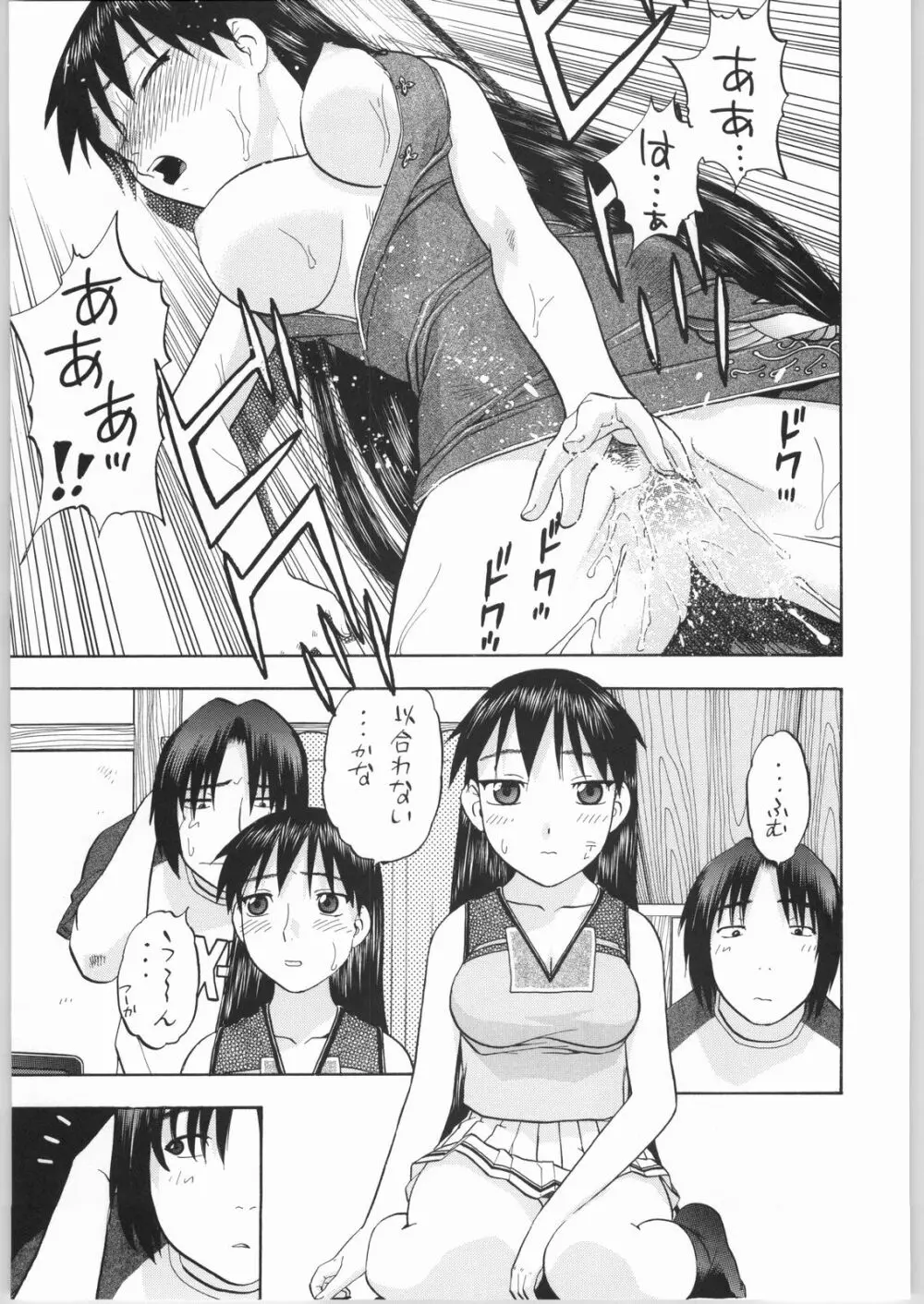 榊さぁ～ん!!2 - page22