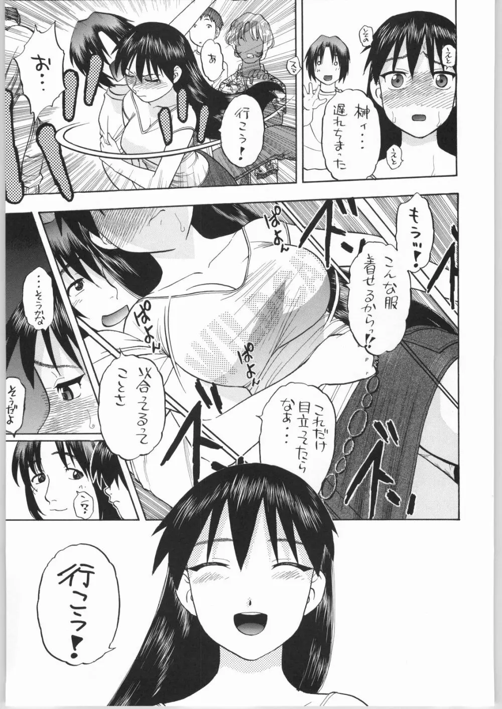 榊さぁ～ん!!2 - page36