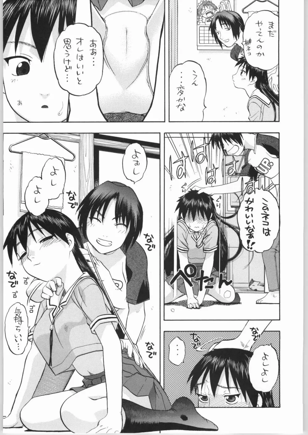 榊さぁ～ん!!2 - page6