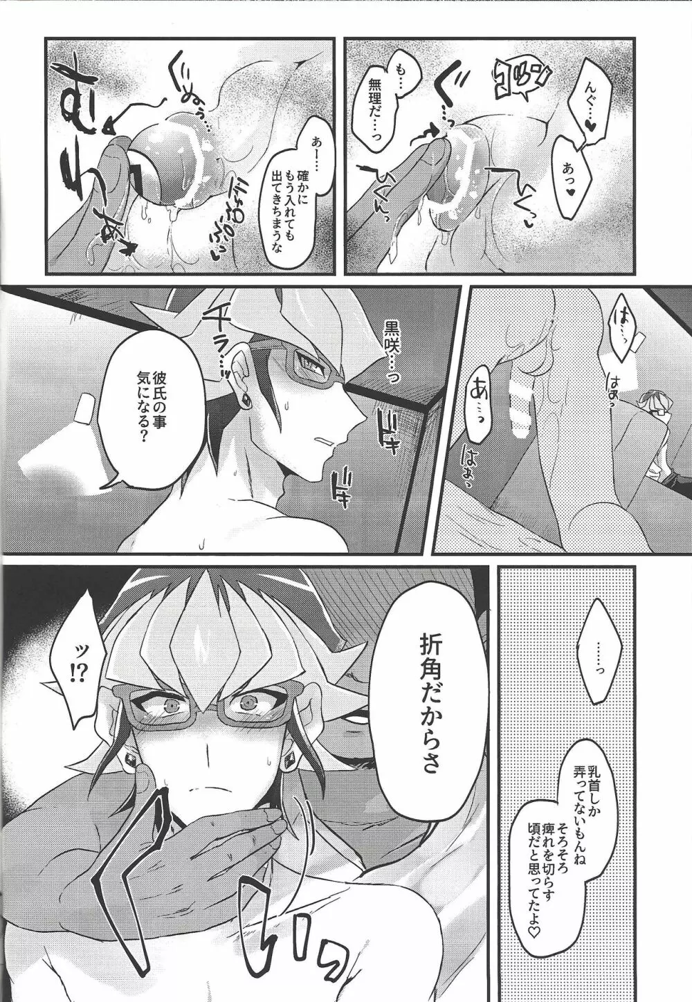 正当な決闘の結果敗北して戴いたのでそれ相応の対価を払って戴きます。 - page11