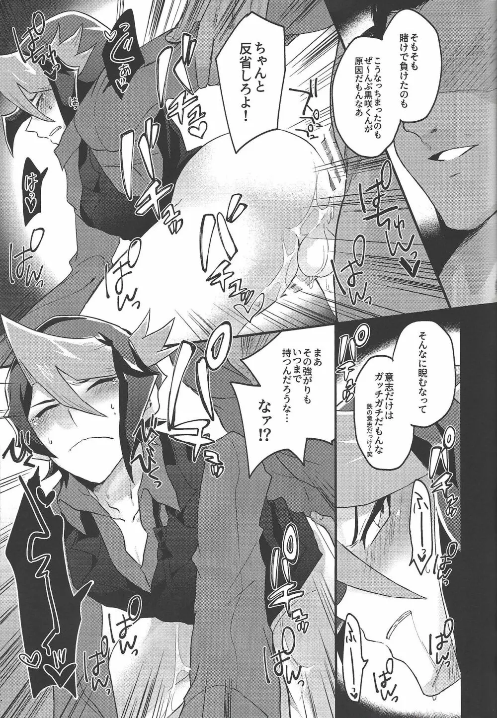 正当な決闘の結果敗北して戴いたのでそれ相応の対価を払って戴きます。 - page18