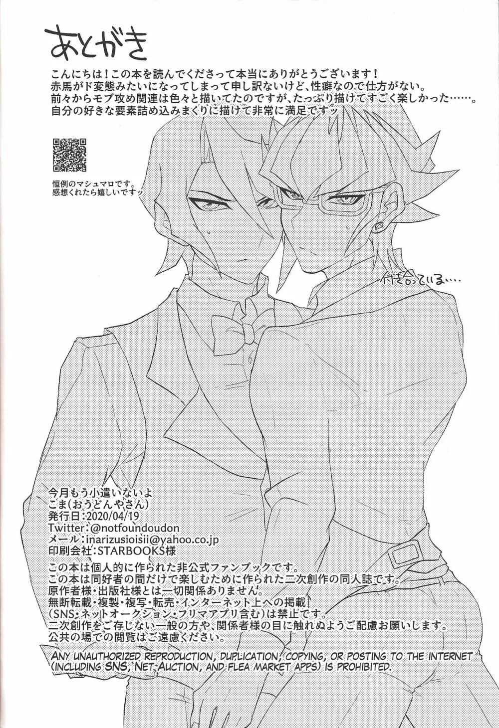 正当な決闘の結果敗北して戴いたのでそれ相応の対価を払って戴きます。 - page31