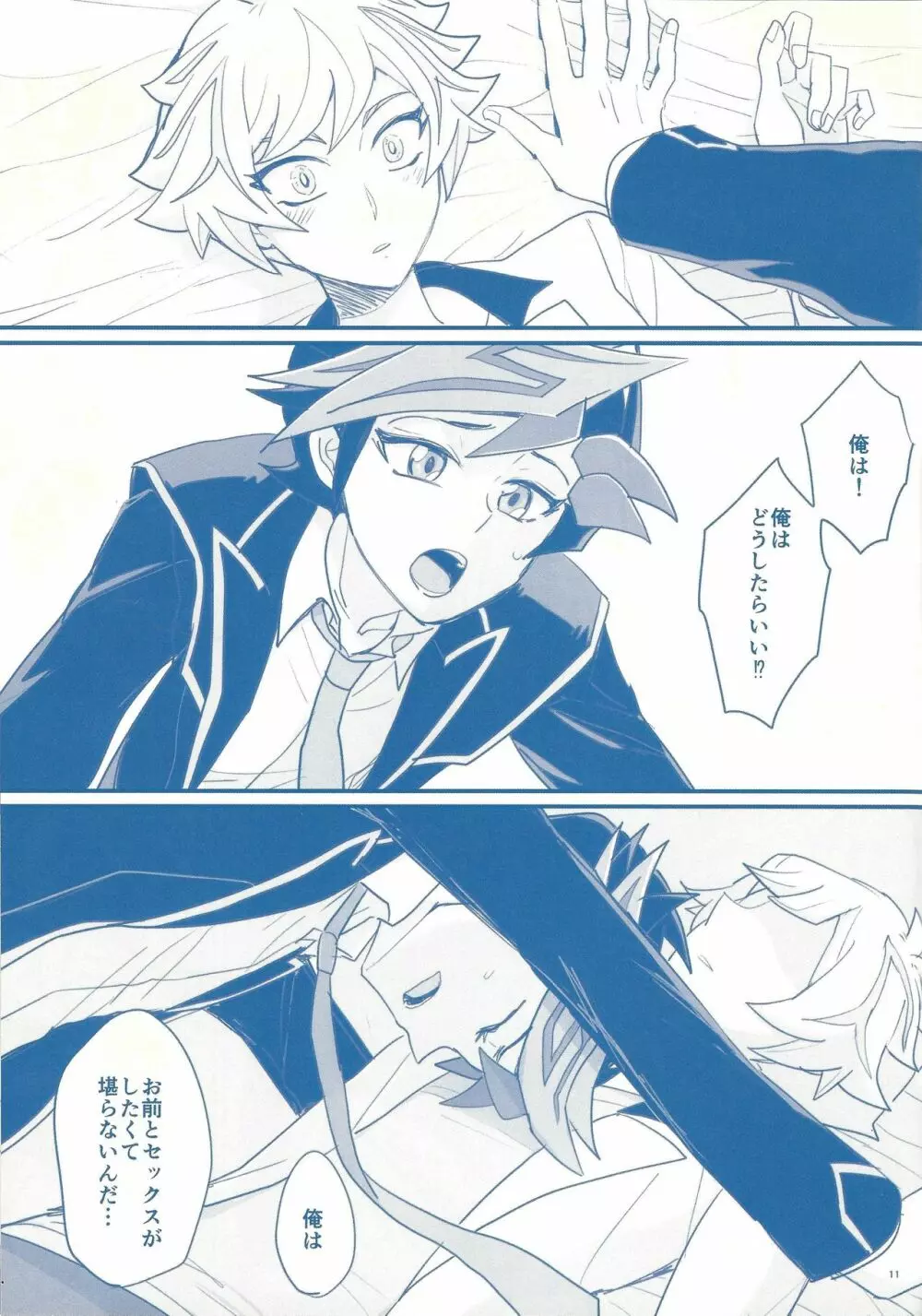 学校で教えてくれないこと - page11