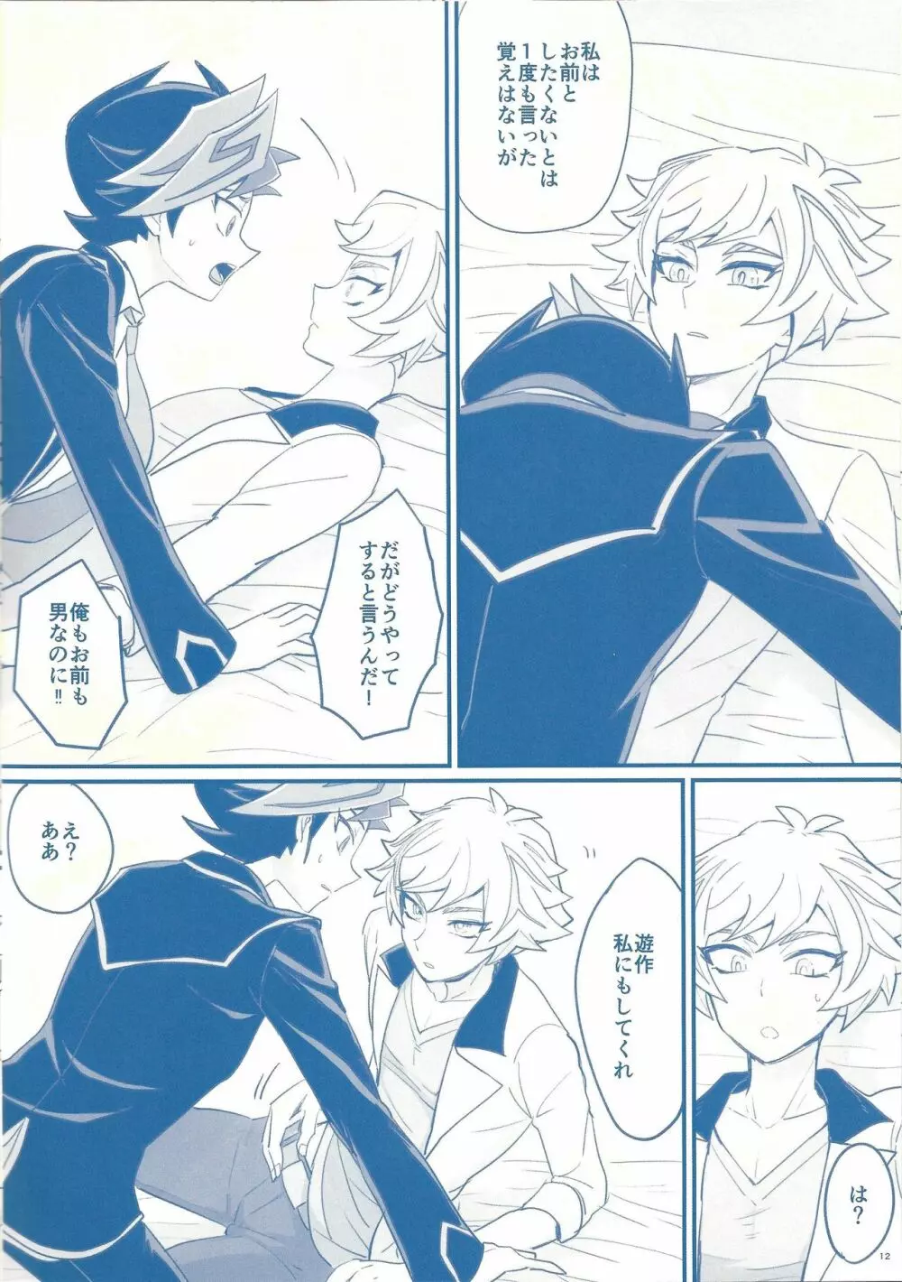 学校で教えてくれないこと - page12