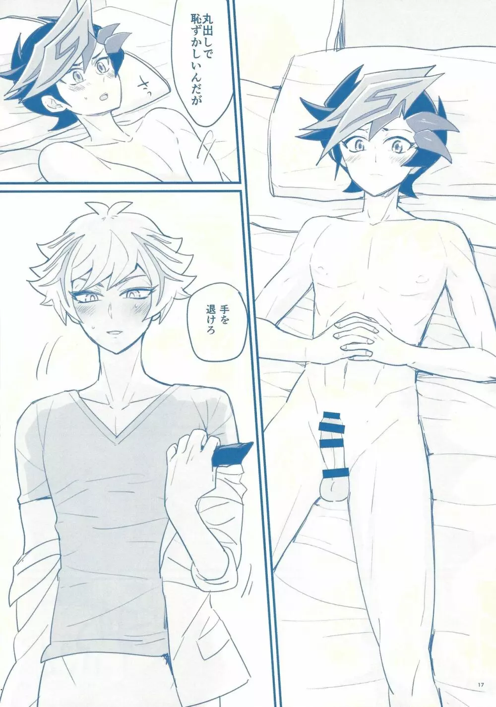 学校で教えてくれないこと - page17