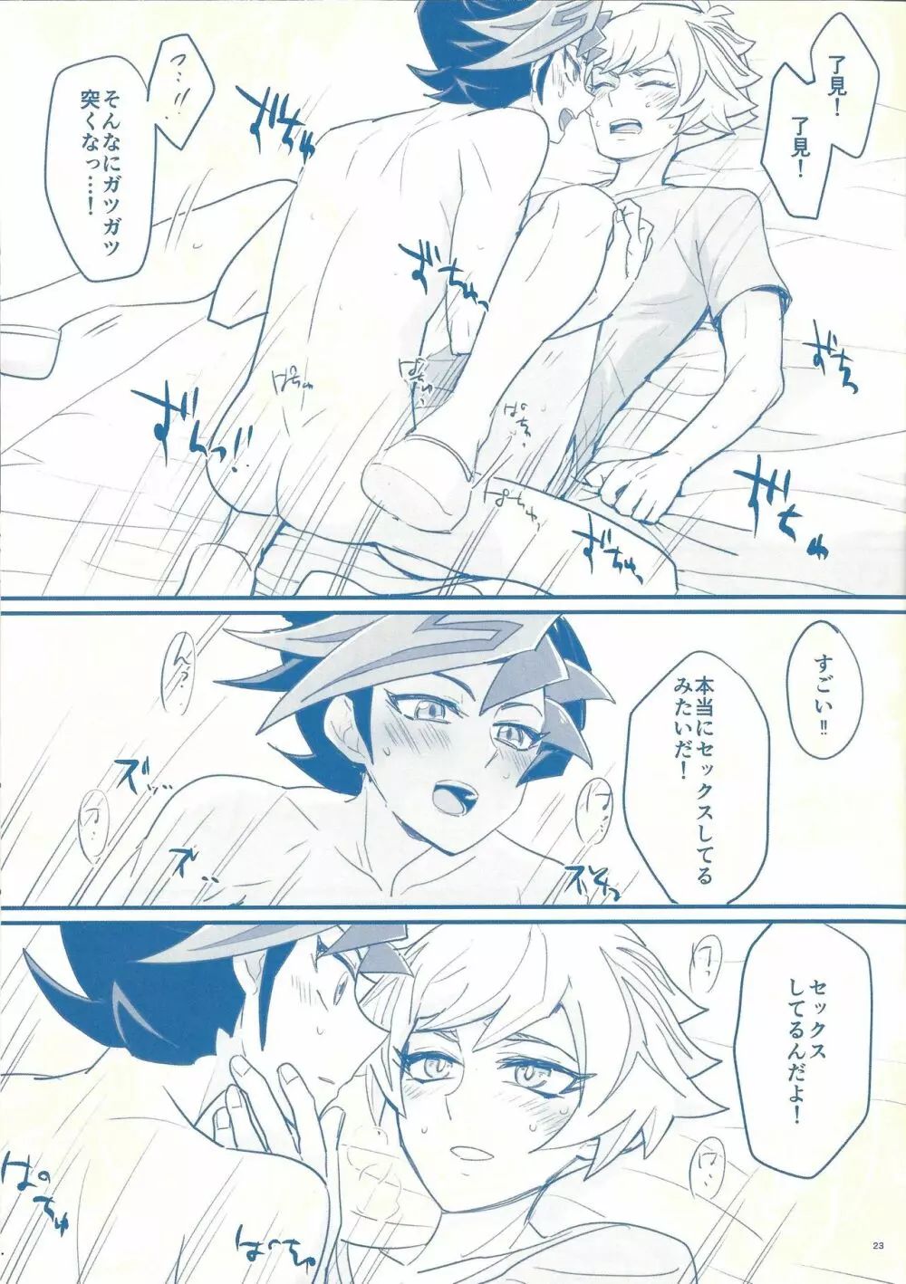 学校で教えてくれないこと - page23