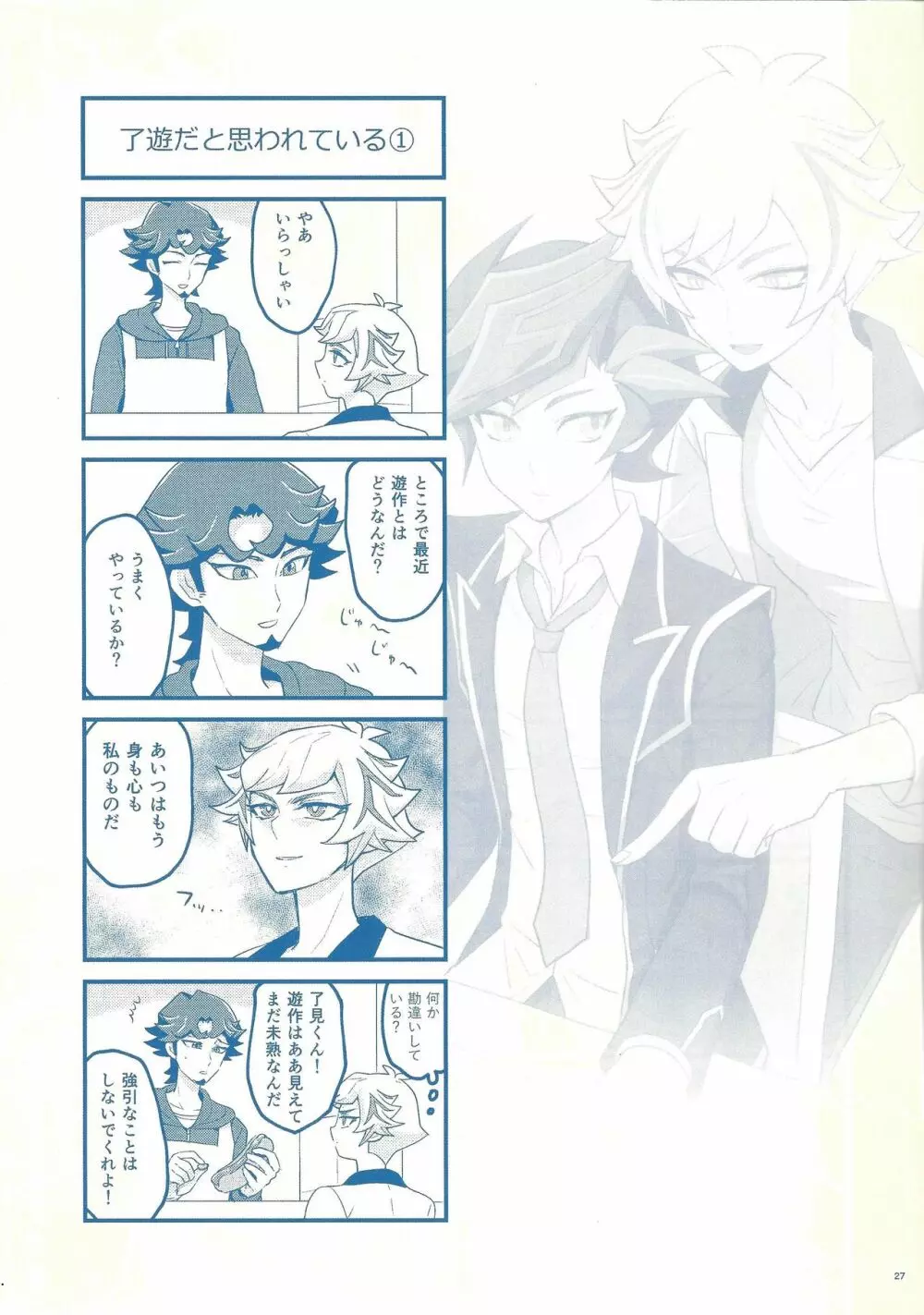 学校で教えてくれないこと - page27