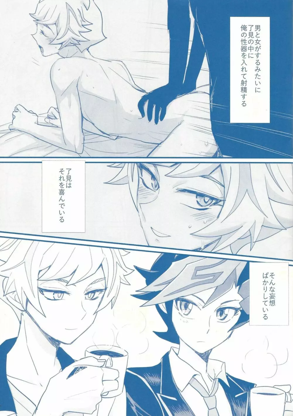 学校で教えてくれないこと - page3