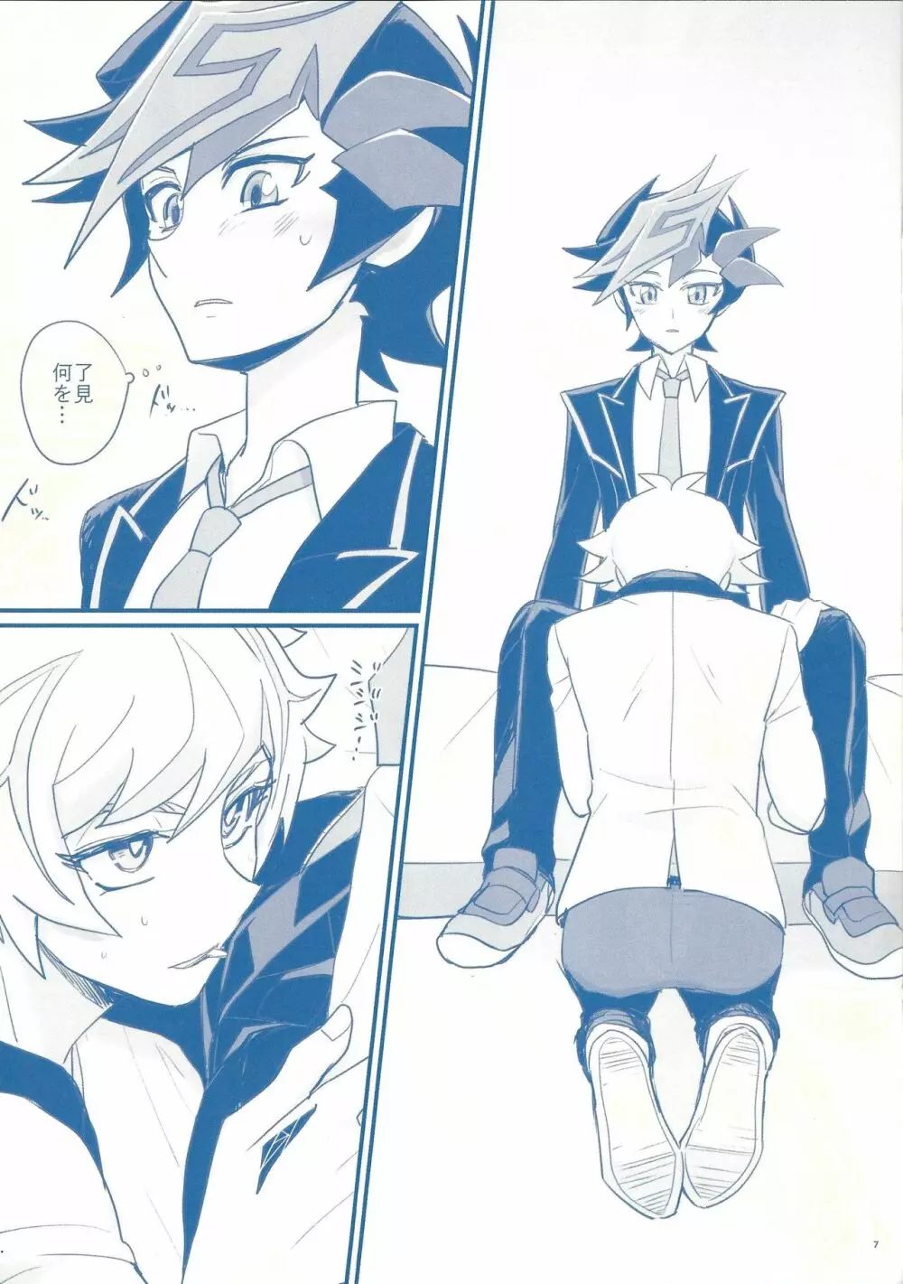 学校で教えてくれないこと - page7
