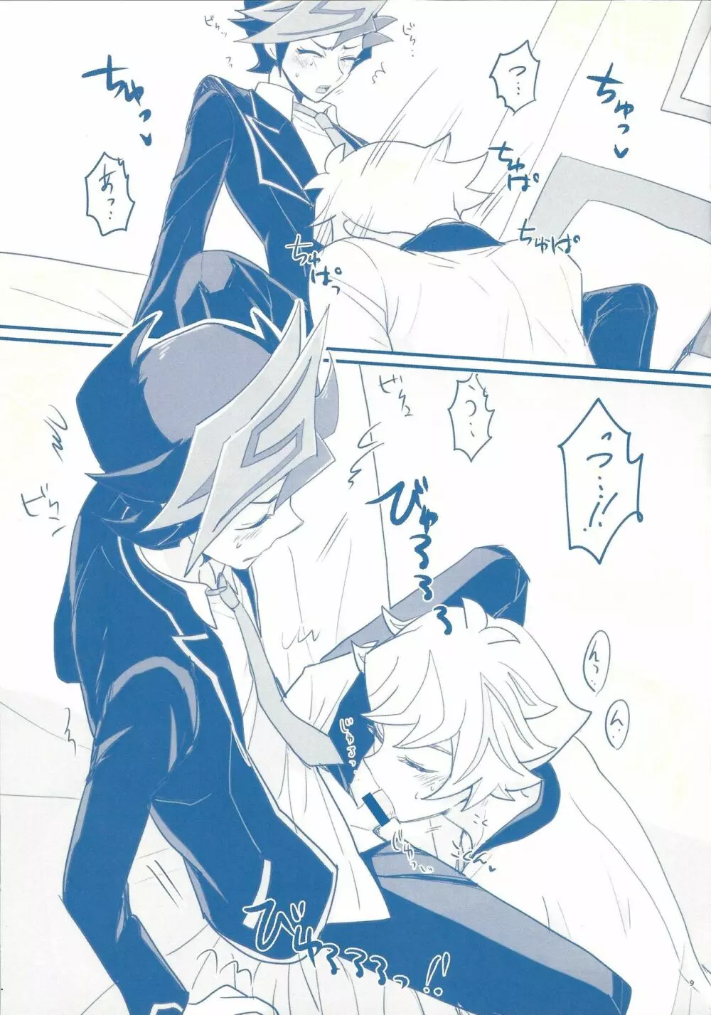 学校で教えてくれないこと - page9