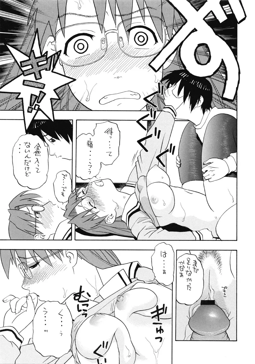 よみかき - page16