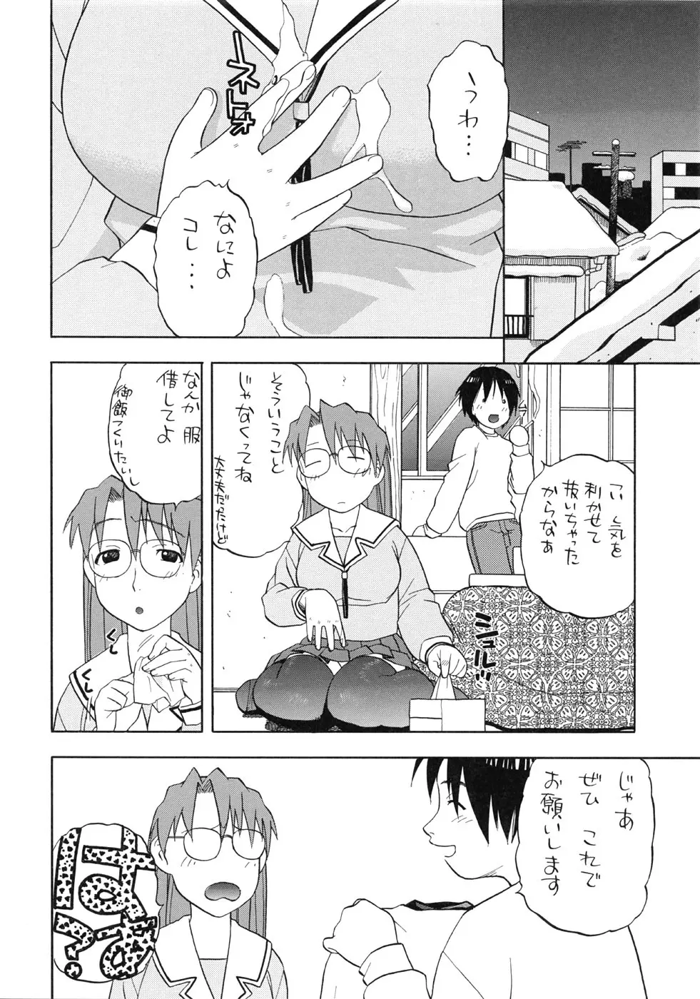 よみかき - page27