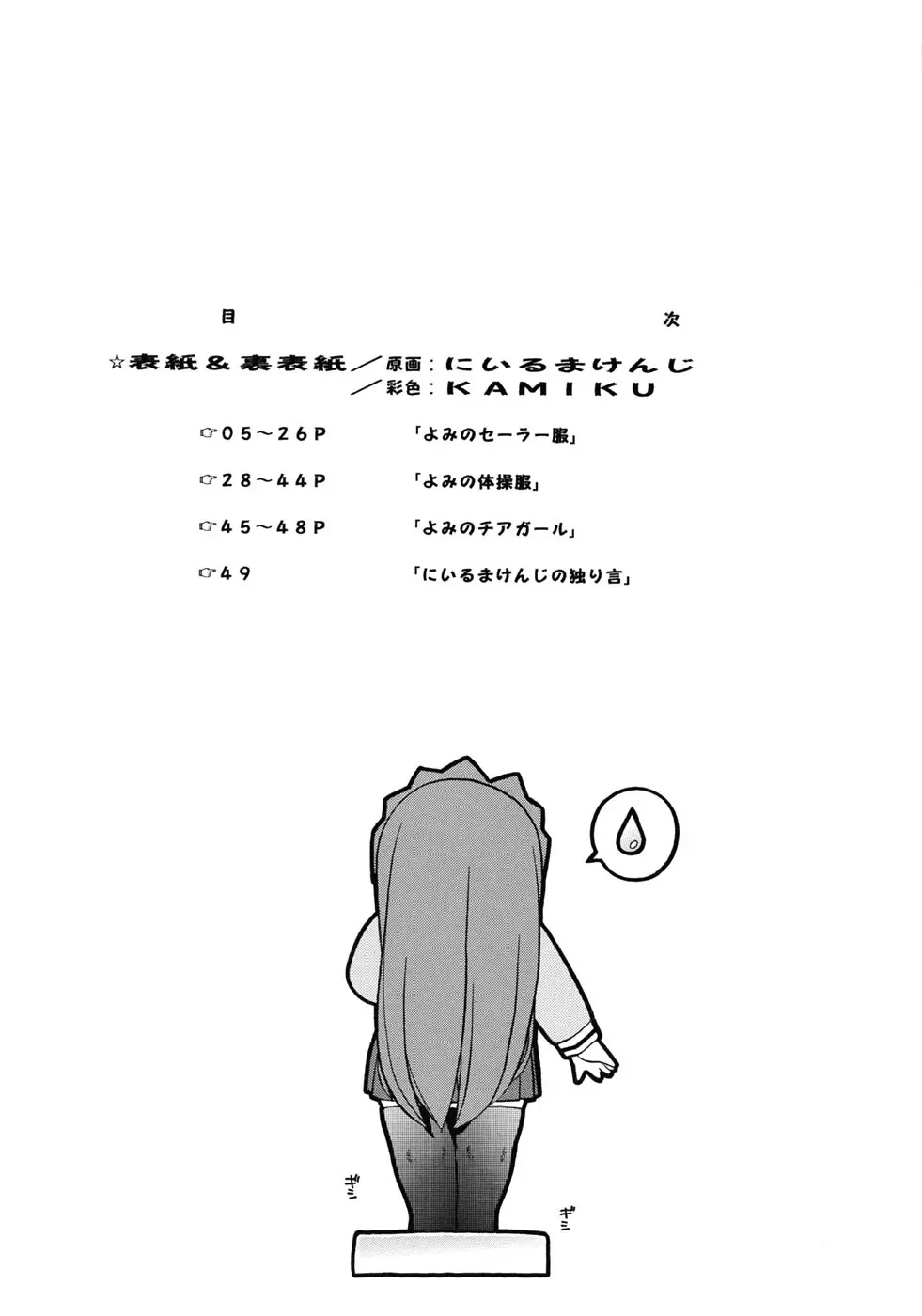よみかき - page3