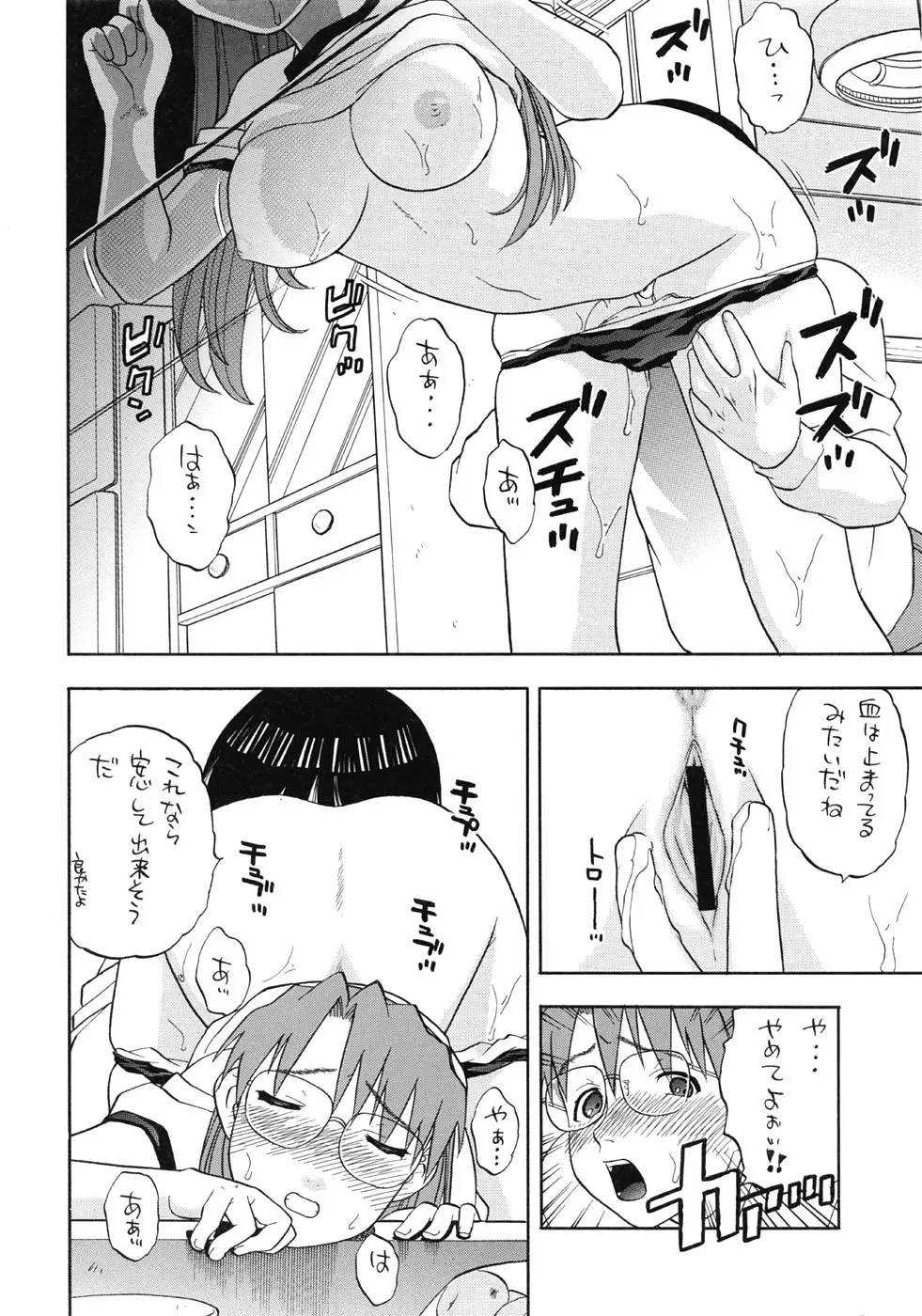 よみかき - page35