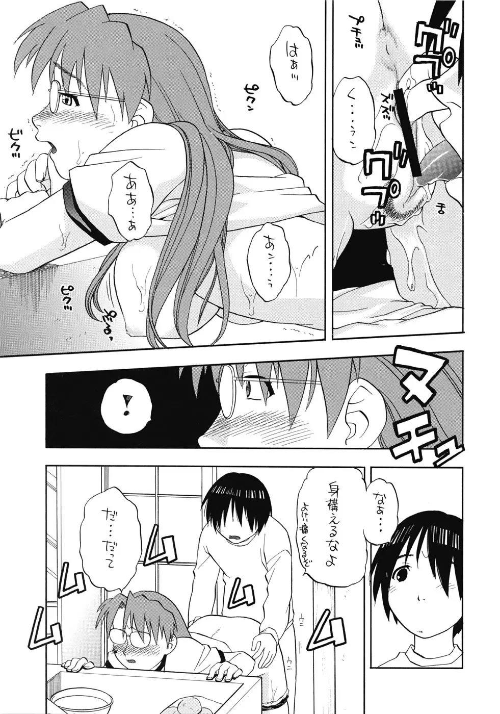 よみかき - page36