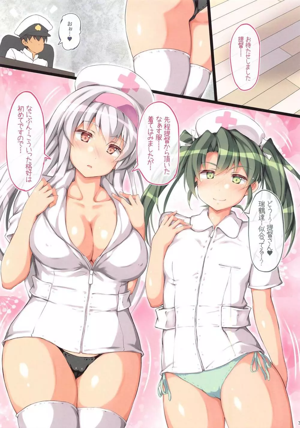 [r.i.s factory (るしゅーと)] TSURU-NO-RAN 2 (艦隊これくしょん-艦これ-) - page2